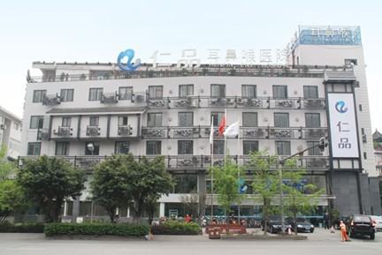 成都仁品耳鼻喉醫院大樓