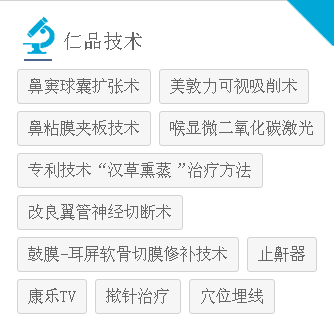 成都仁品耳鼻喉醫院J1S